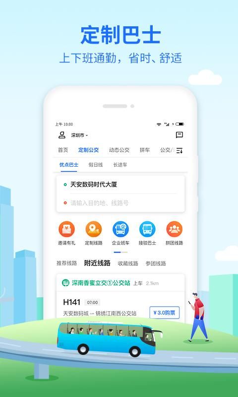 优点出行_图片2