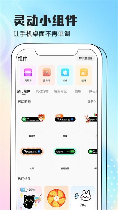 灵动小组件_图片5