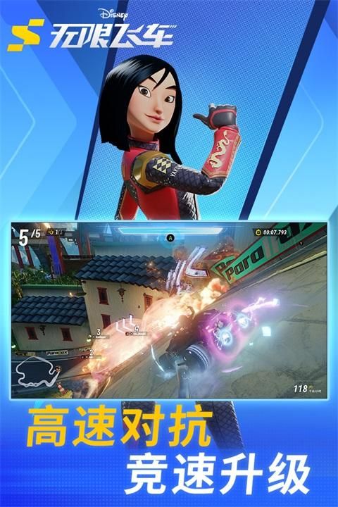 迪士尼无限飞车手游_图片2