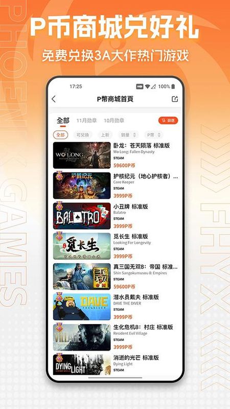 凤凰游戏商城_图片2