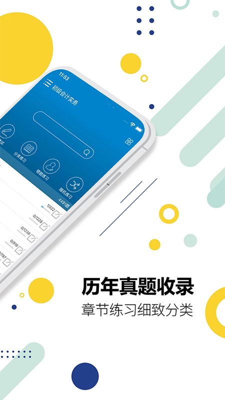 初级会计考试_图片3