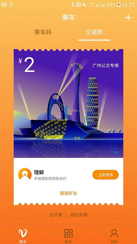 羊城通_图片3