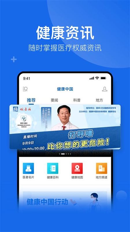 健康中国_图片4