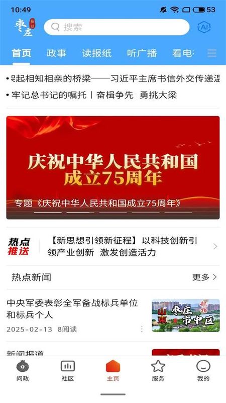 指动枣庄_图片2