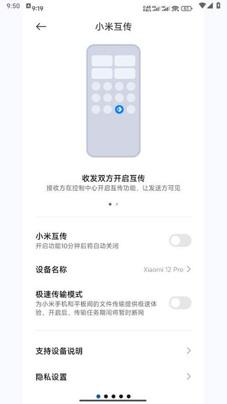 小米互传_图片1