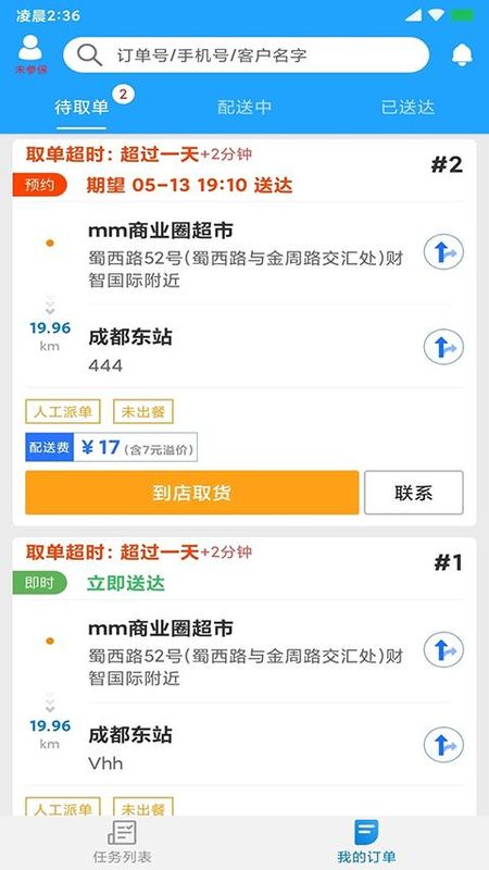 快跑者商户端_图片2