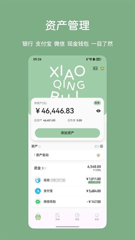 小青账_图片3