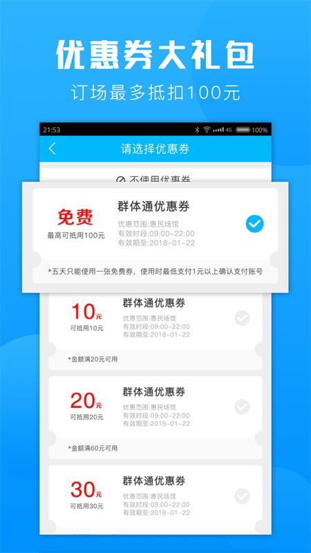 群体通_图片4