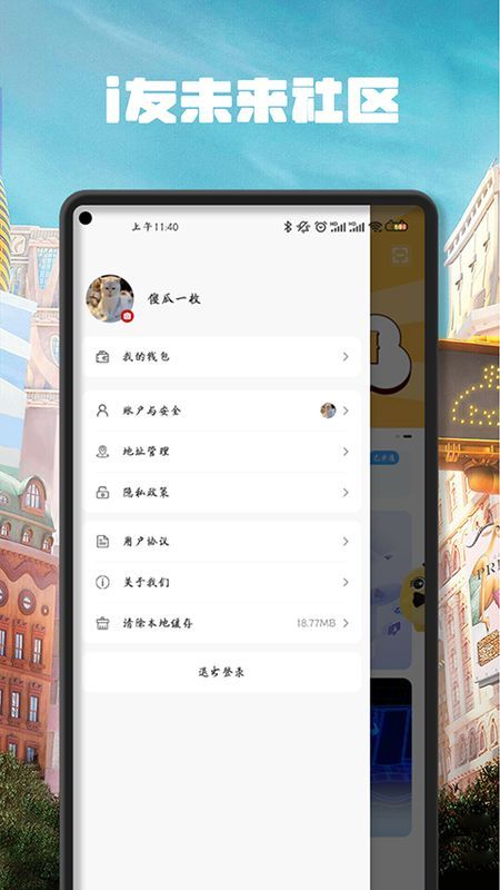 i友未来社区_图片3