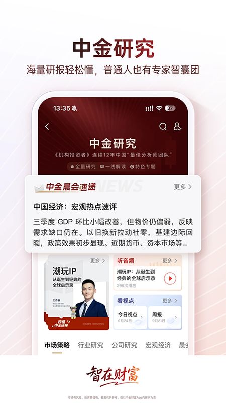 中金财富_图片4