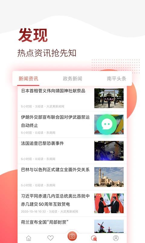 掌上南平_图片2
