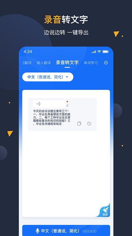 安卓翻译官_图片2