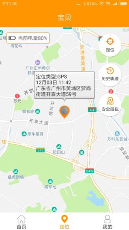 智能守护5_图片4