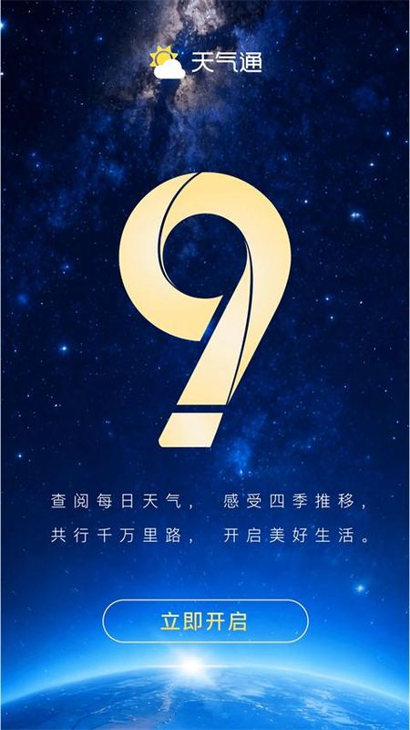 天气通_图片5