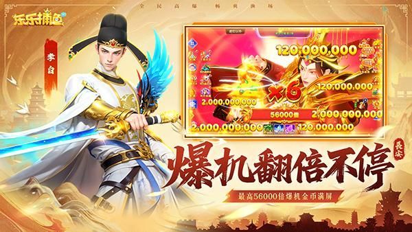 乐乐捕鱼3d版_图片2