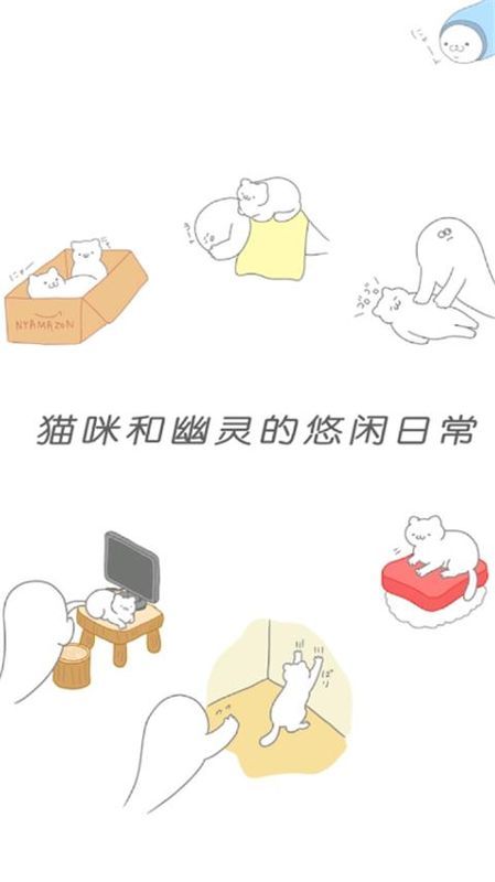 猫咪很可爱可我是幽灵中文版_图片3