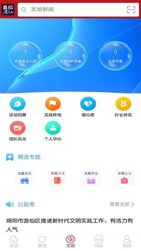 直播游仙_图片1