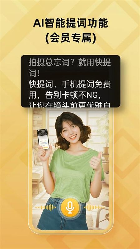 快提词_图片2