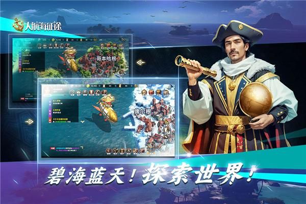 大航海征途_图片3