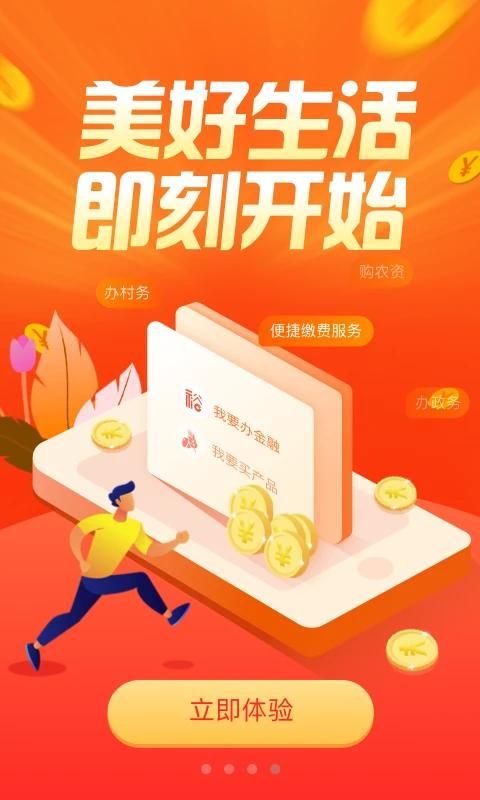 建行裕农通_图片4