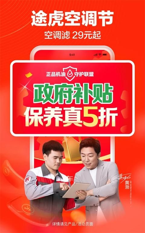 途虎养车_图片3