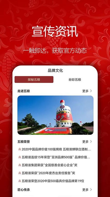 五粮液新零售_图片4