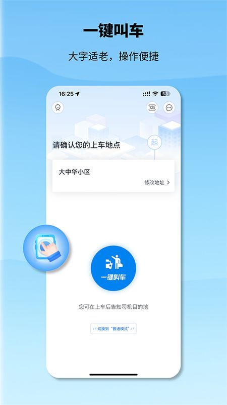 申程出行一键叫车_图片1