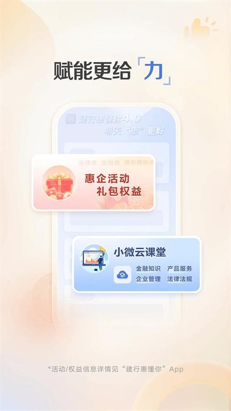 建行惠懂你_图片4