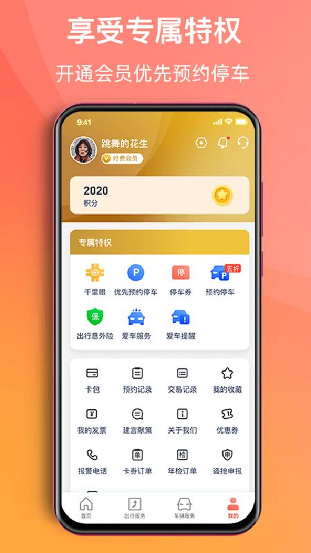 渝悦行_图片4
