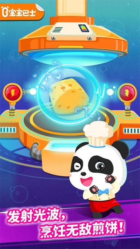 宝宝星际厨房_图片1