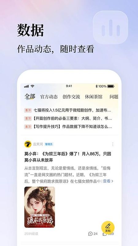 七猫作家助手_图片3