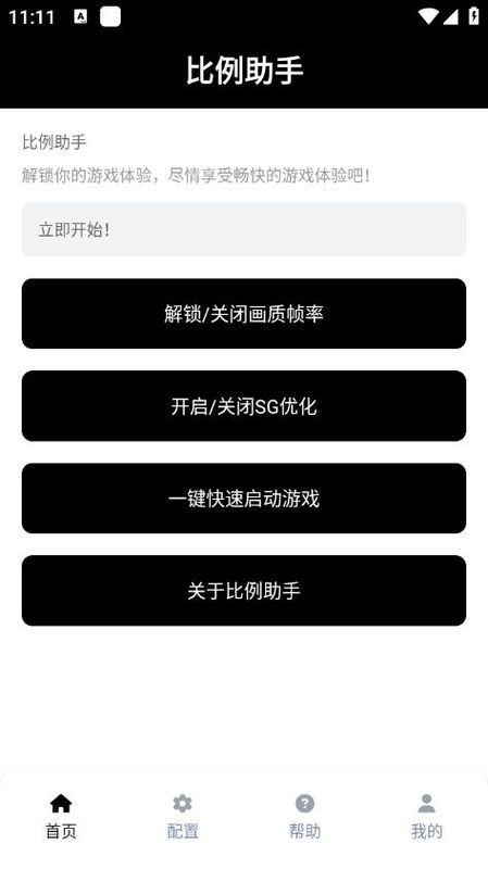 和平精英比例助手_图片1