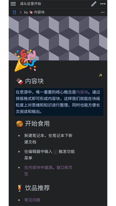 思源笔记_图片5