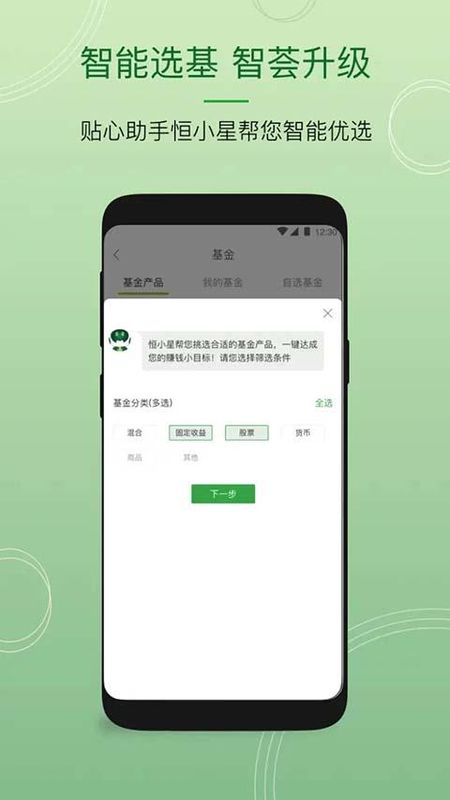 恒生中国手机银行_图片2