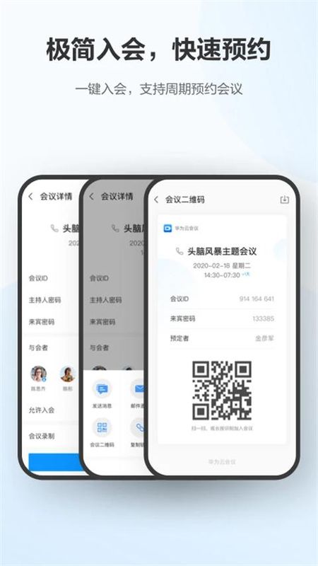 华为云会议_图片2