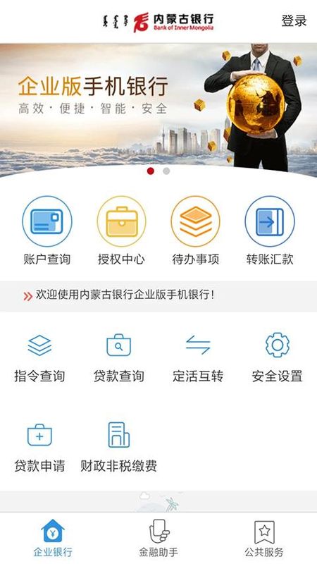 内蒙古银行企业版_图片3