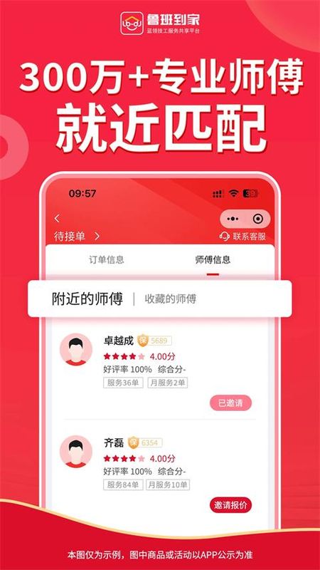 鲁班到家用户版_图片1