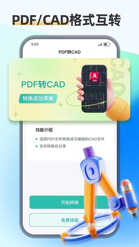 PDF转换王_图片4