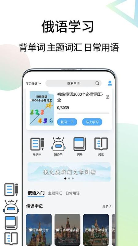 俄语翻译通_图片4