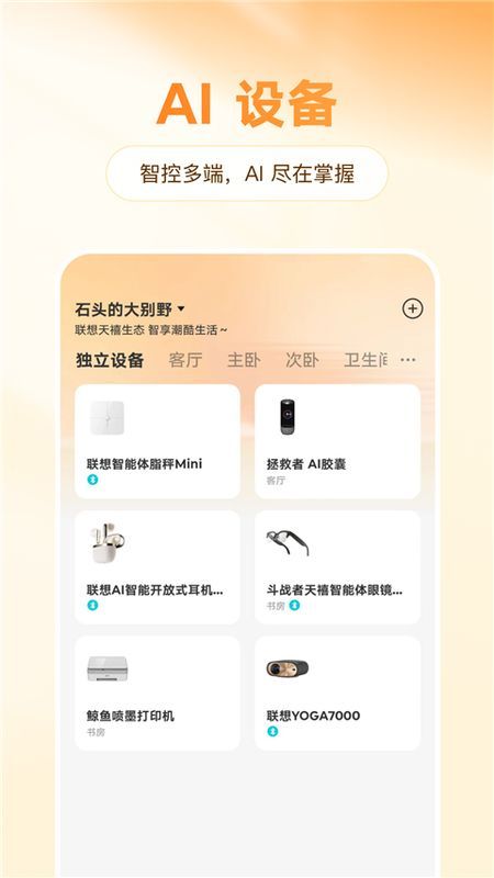 智慧联想_图片1