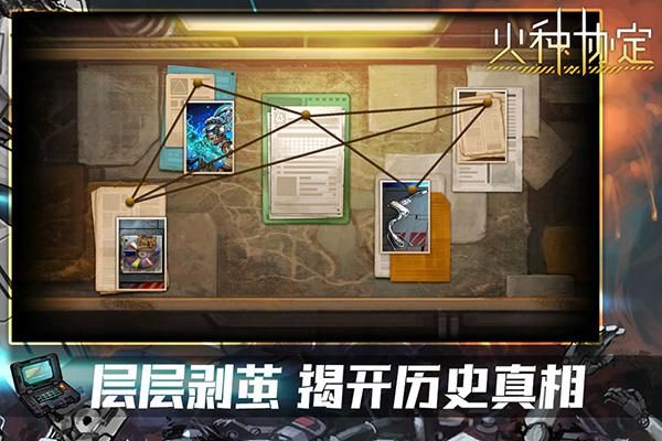 火种协定_图片5