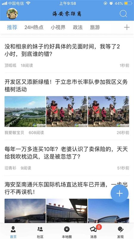 海安零距离_图片4