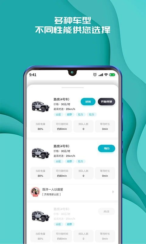 实暻飞车共享版_图片1