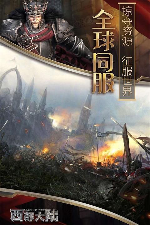 列王的纷争西部大陆果盘版_图片2