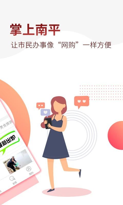 掌上南平_图片3