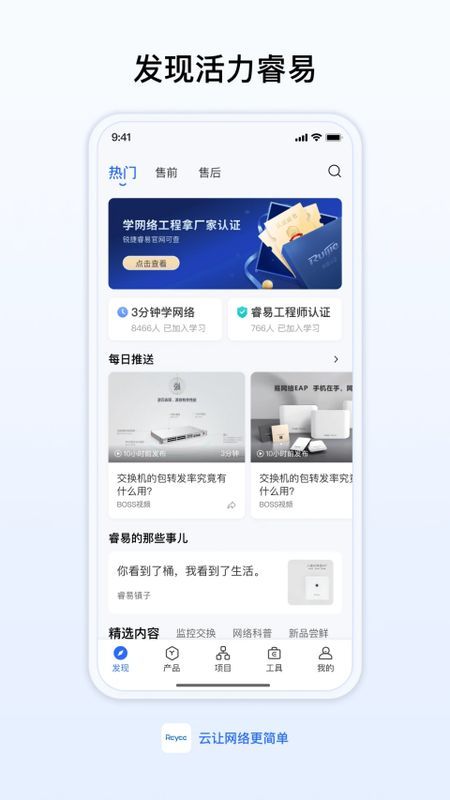 锐捷睿易_图片5