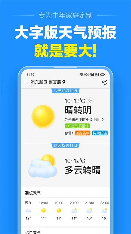 准点天气_图片2