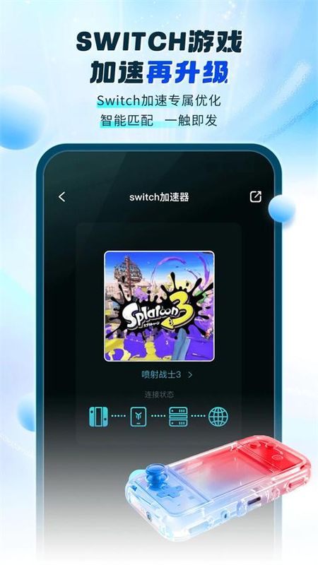 游帮帮加速器_图片4