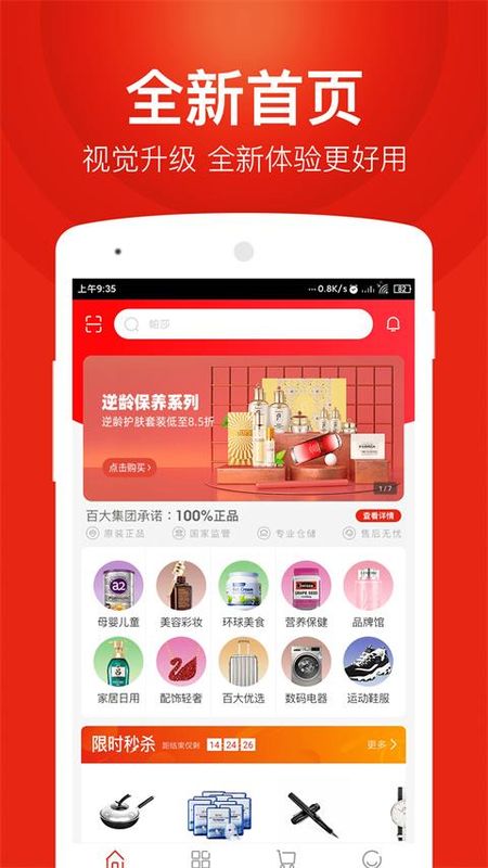 百大易购商城_图片2