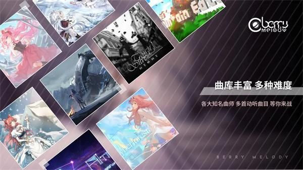 Berry Melody音游_图片1